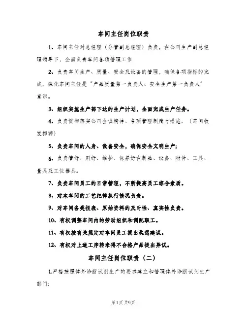 车间主任岗位职责(八篇)