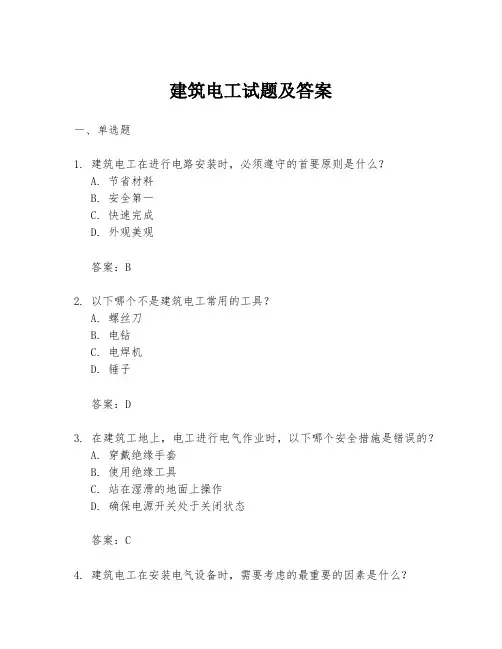 建筑电工试题及答案