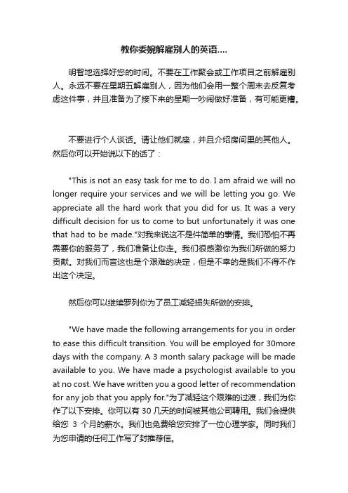教你委婉解雇别人的英语....