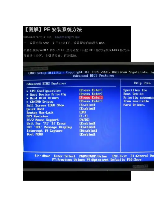 【图解】PE安装系统方法