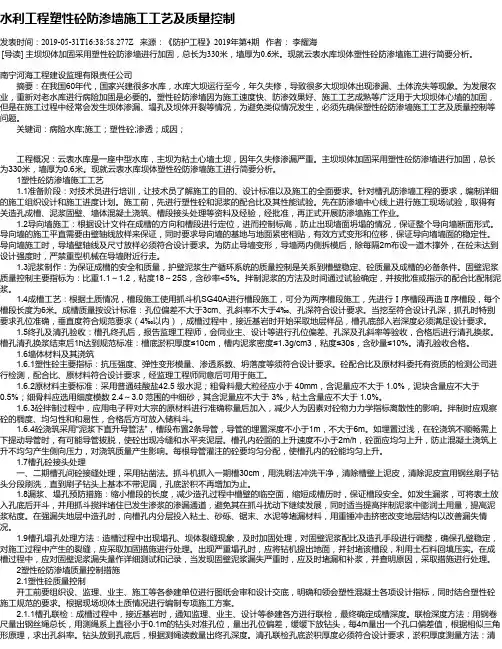 水利工程塑性砼防渗墙施工工艺及质量控制