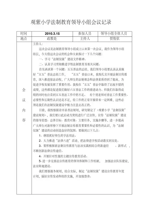 观紫小学法制教育领导小组会议记录