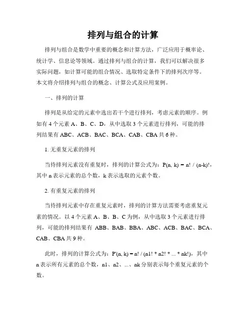 排列与组合的计算
