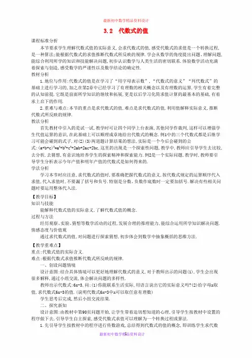 华东师大初中数学七年级上册《3.2代数式的值》精品教案 (2)