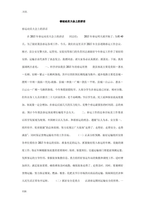 春运动员大会上的讲话