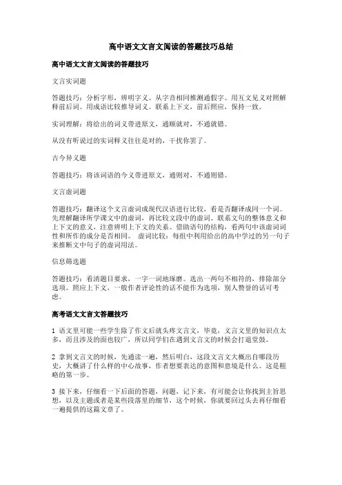 高中语文文言文阅读的答题技巧总结