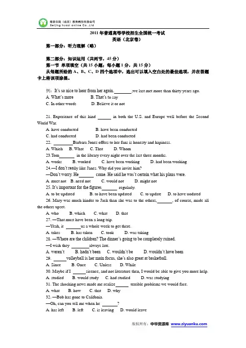 2011年高考试题—英语(北京卷)word版