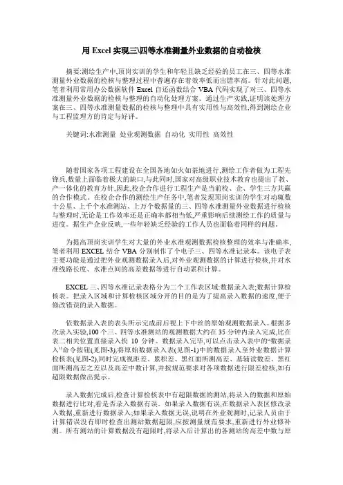 用Excel实现三-四等水准测量外业数据的自动检核