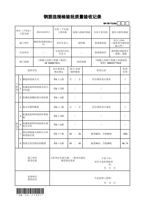 基础钢筋连接检验批质量验收记录