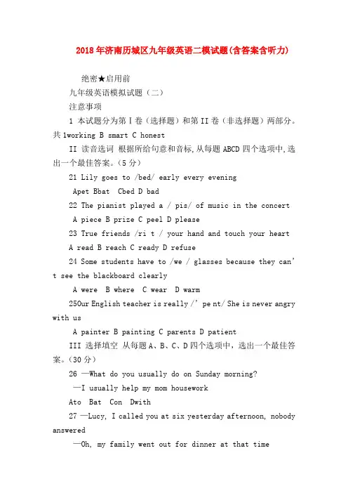 【初三英语试题精选】2018年济南历城区九年级英语二模试题(含答案含听力)