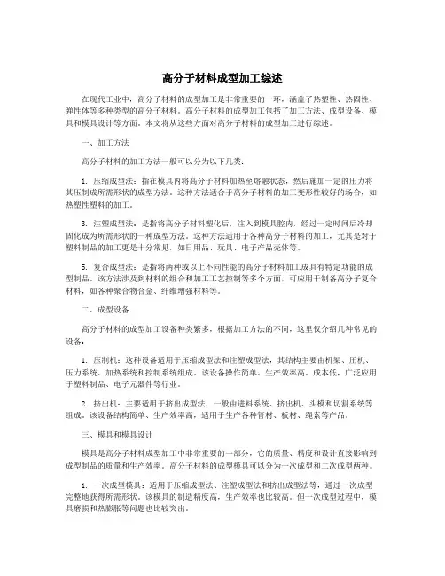 高分子材料成型加工综述 3