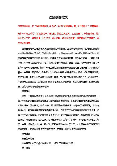 连接器的定义,连接器百科知识