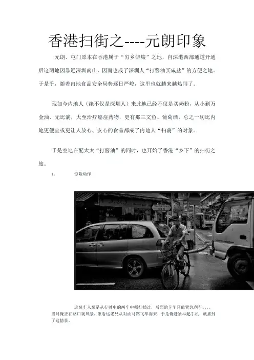 香港扫街之----元朗印象