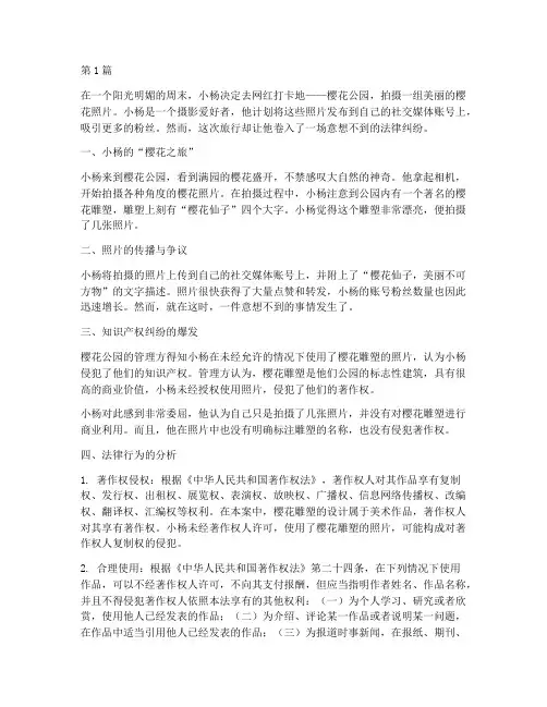 漫画法律行为案例(3篇)