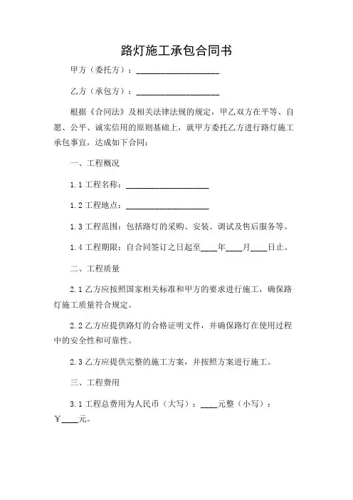路灯施工承包合同书