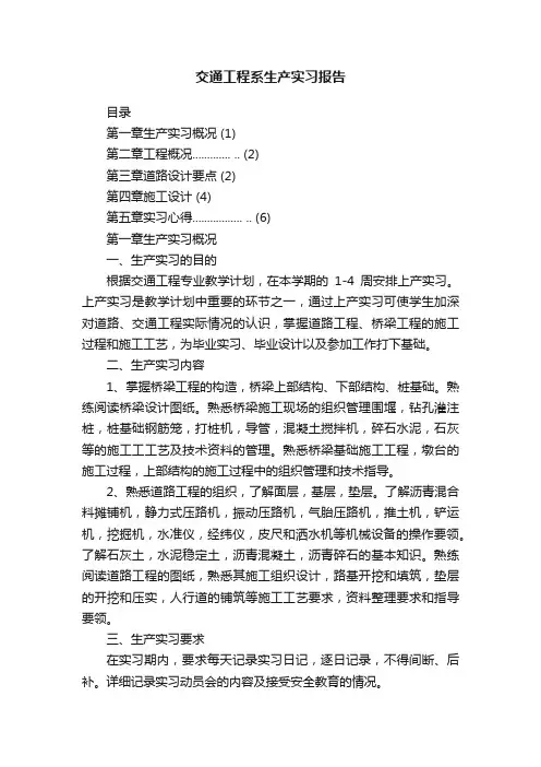 交通工程系生产实习报告