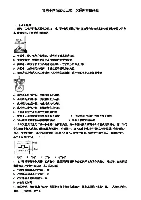 北京市西城区初三第二次模拟物理试题