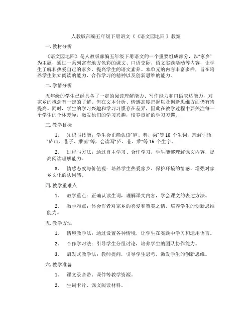 人教版部编五年级下册语文《《语文园地四 》教案