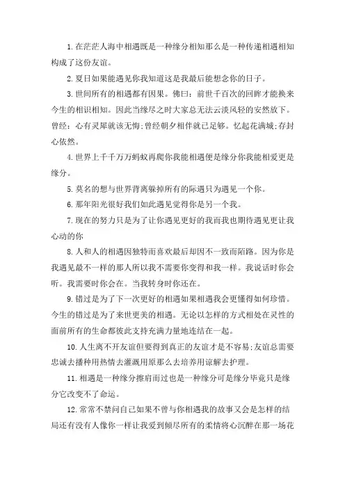 遇见就是缘分的句子各位早安 相逢是缘的经典说说