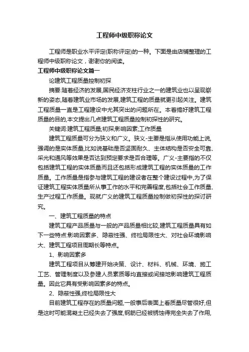 工程师中级职称论文