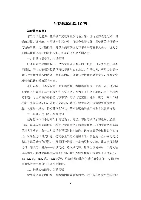 写话教学心得10篇