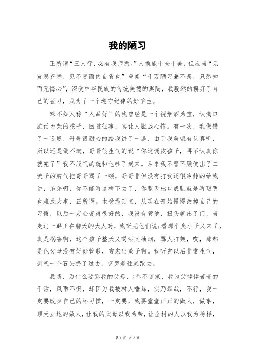 我的陋习_高二作文