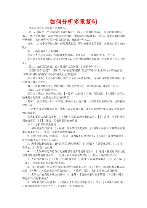 多重复句的划分