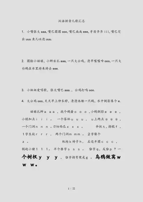 汉语拼音儿歌汇总(精选)