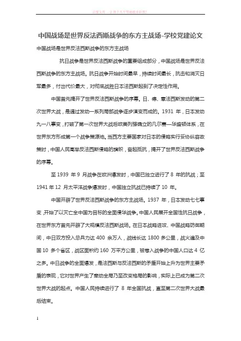中国战场是世界反法西斯战争的东方主战场 (1)