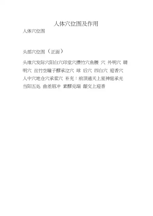 人体穴位图作用
