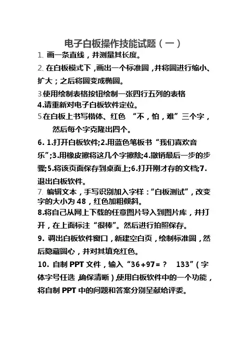 电子白板操作技能试题