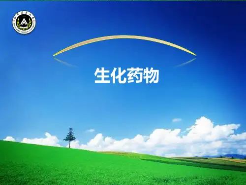 14生化药物