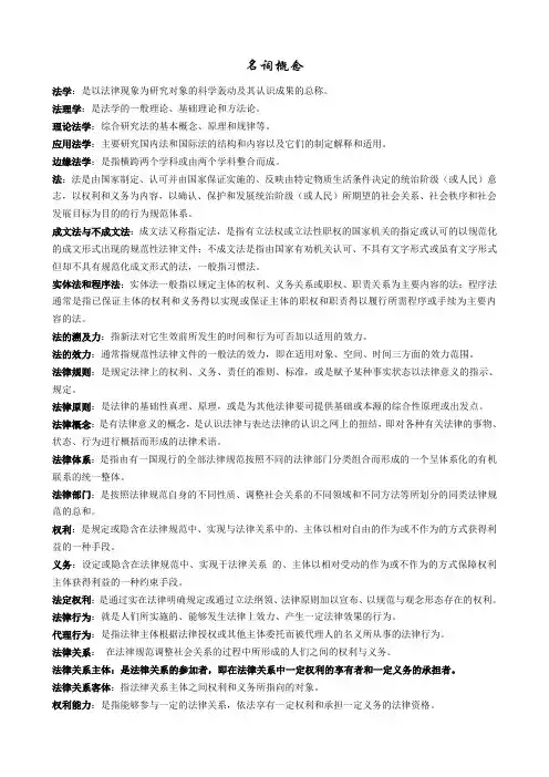 司法考试之法理学(完美打印版)
