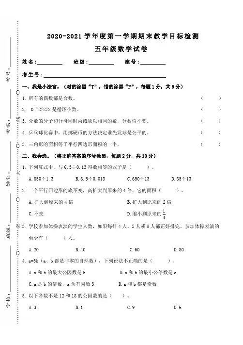 2021年北师大版数学五年级上册期末检测试卷及答案