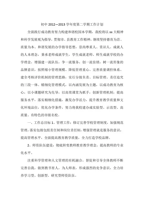初中2012—2013学年度第二学期工作计划