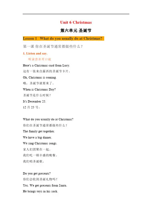 五年级英语上册素材-Unit 6 Christmas课文翻译 鲁教版(五四学制)(三起)