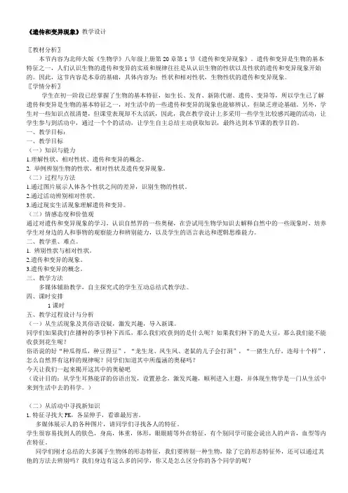 生物的遗传和变异教案