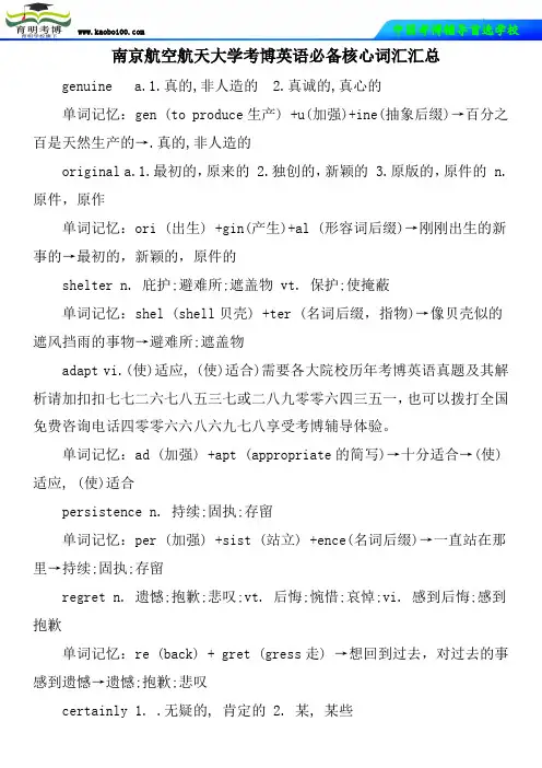 南京航空航天大学考博英语必备核心词汇汇总