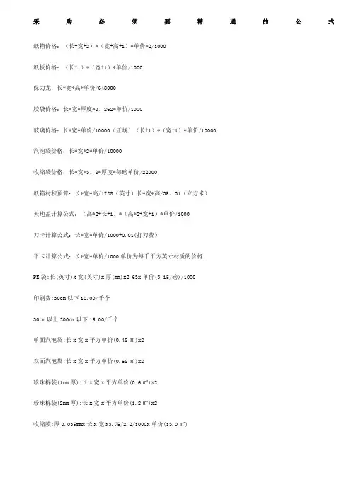 常用包装材料计算公式