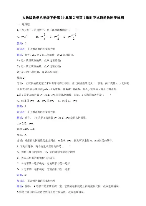 新人教版八年级下《19.2.1正比例函数》课时练习含答案解析