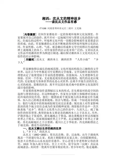 沈从文作品中的湘西世界