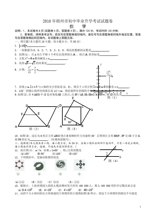 【2010真题】广西梧州(无答案)数学中考试卷
