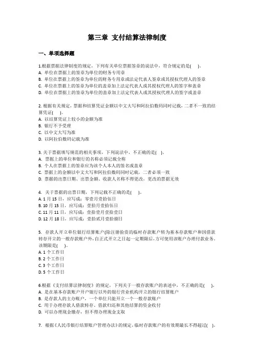 经济法基础-第三章