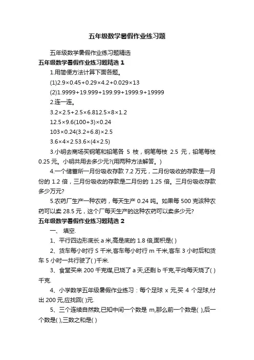 五年级数学暑假作业练习题