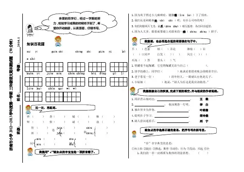 人教版三年级上册语文期末测试卷(二)