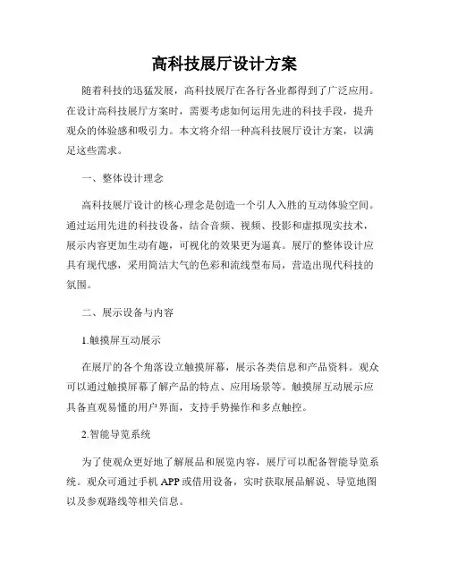 高科技展厅设计方案