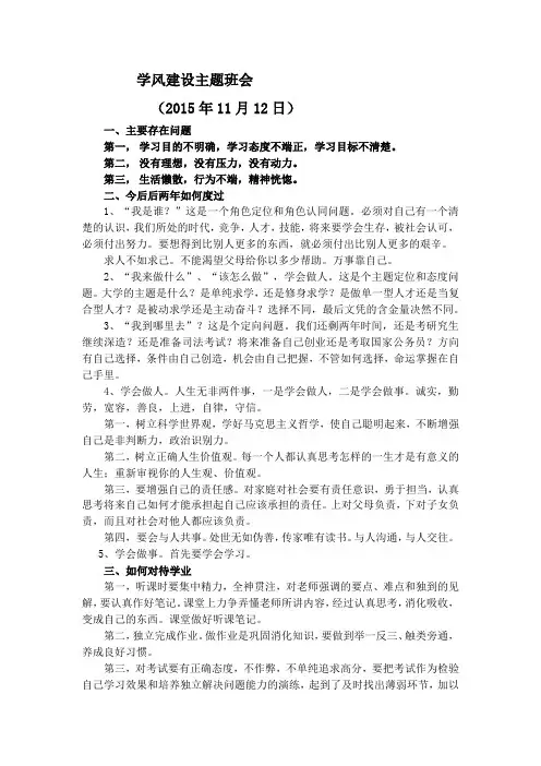 大学生主题班会提纲