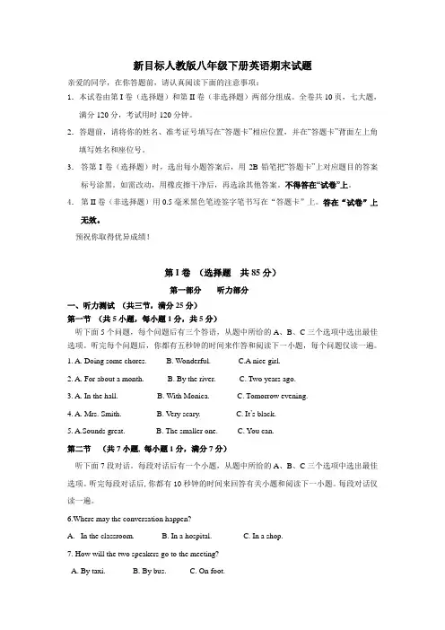 新目标人教版2018年八年级下册英语期末试题共3套