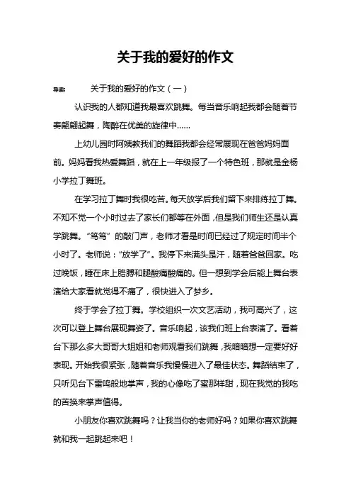 关于我的爱好的作文