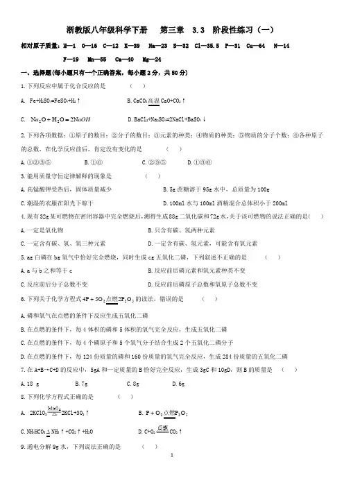 浙教版八年级科学下册   第三章  3